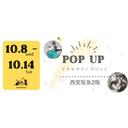 西宮阪急アクセサリーイベント出展のお知らせ