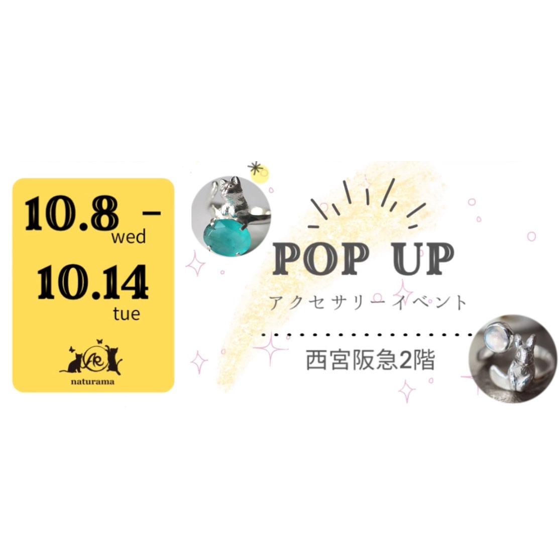 西宮阪急アクセサリーイベント出展のお知らせ