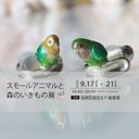 9/17-21 出展のお知らせ【阪神百貨店】