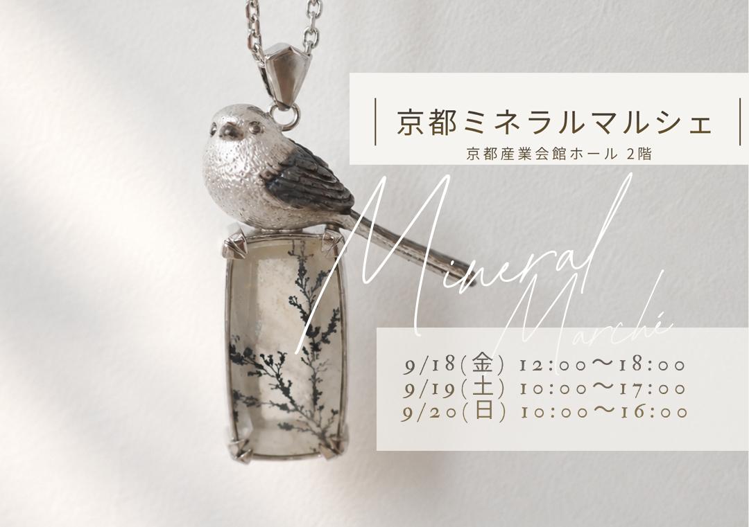 7/17-19 熊本ミネラルマルシェに出展します！
